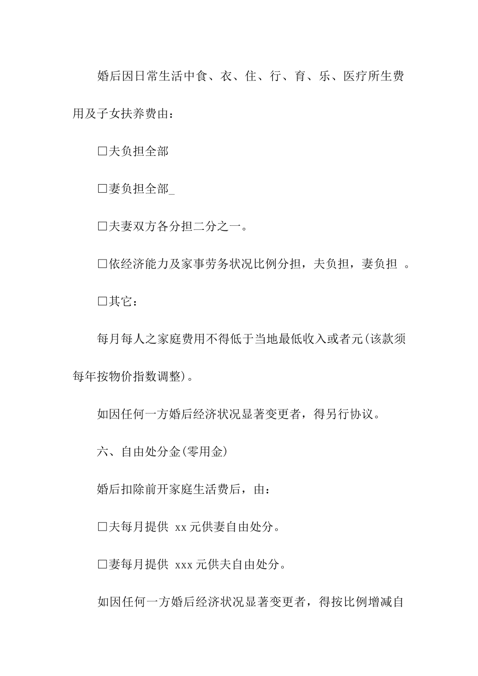 婚前协议书格式模板_第3页