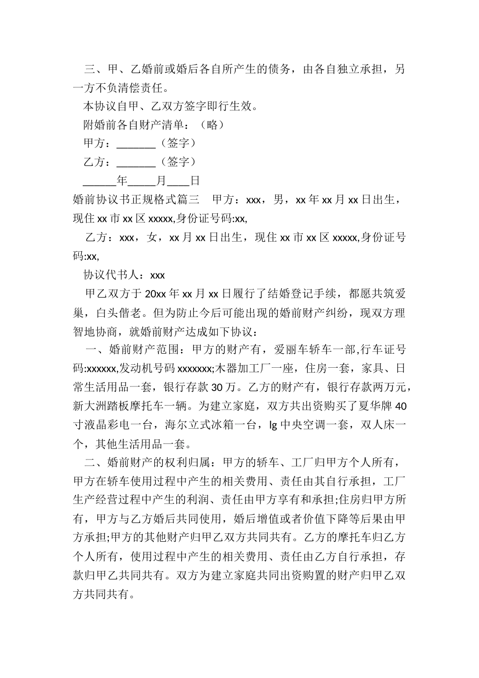 婚前协议书正规格式_第2页