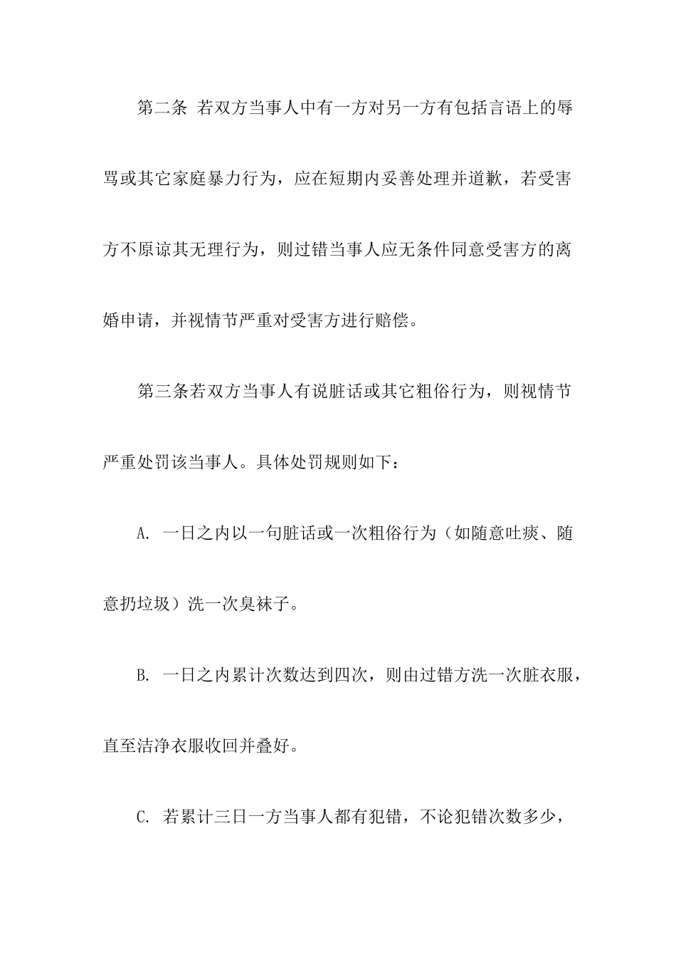 婚前协议书以及收养协议_第2页