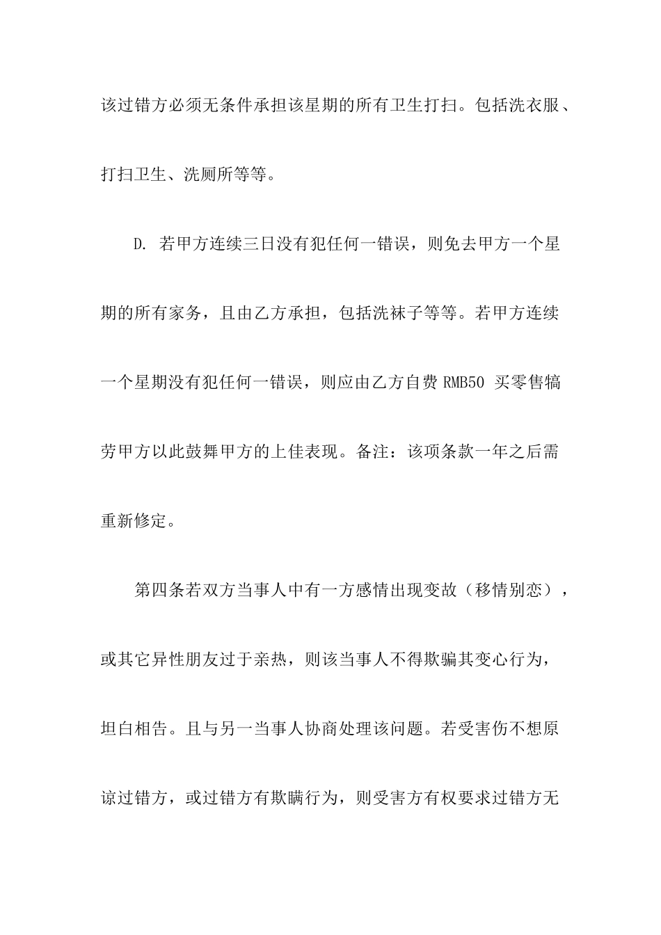 婚前协议书以及收养协议_第3页