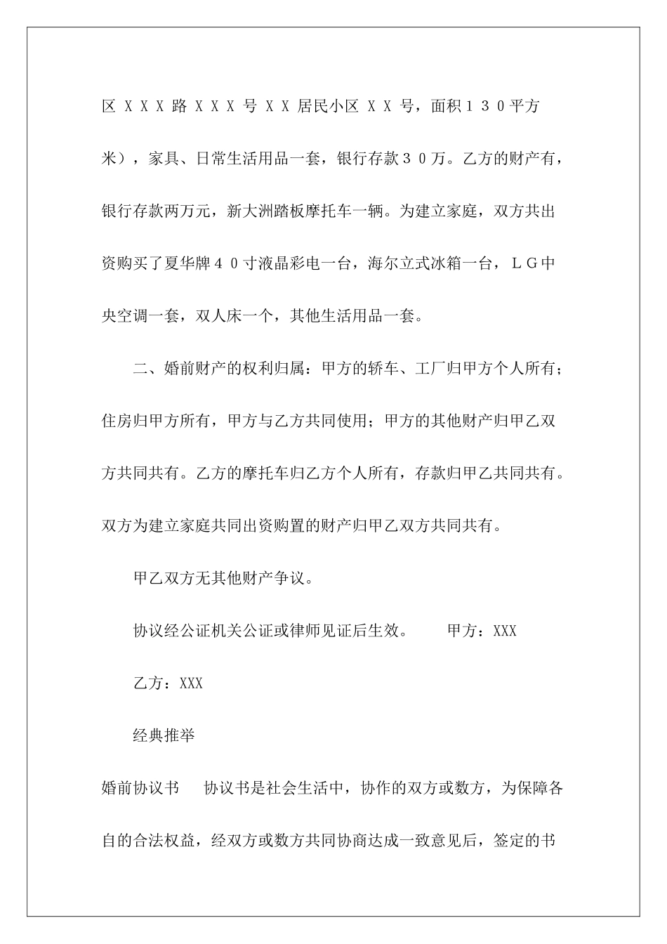 婚前协议书范本协议书婚前协议书范本租地协议书_第3页