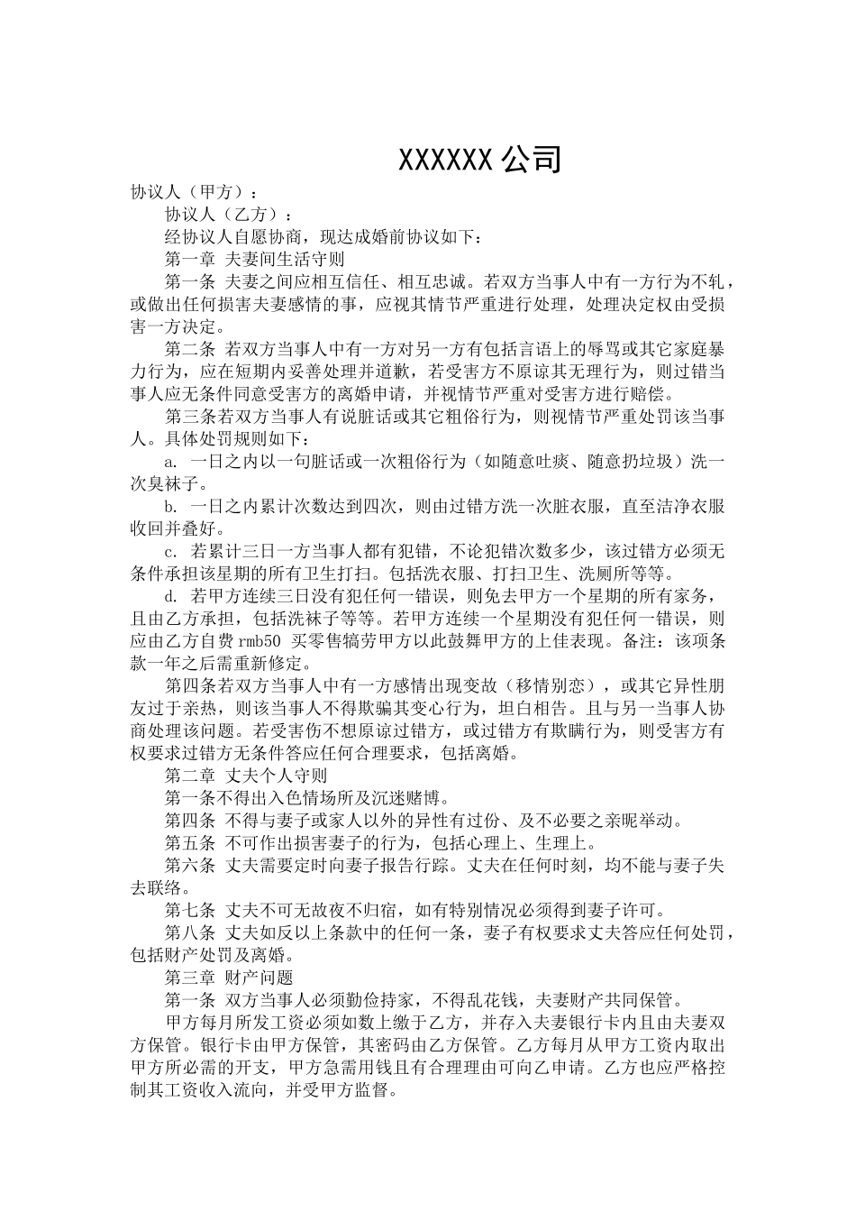 婚前协议书-合同范本_第2页