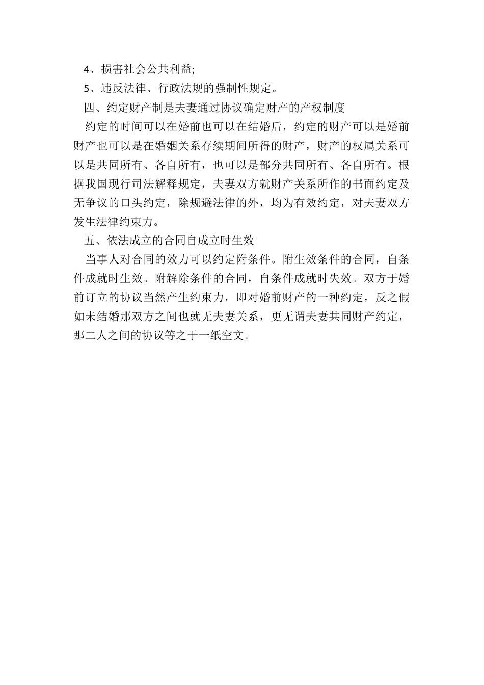 婚前协议在离婚时是否有效_第2页