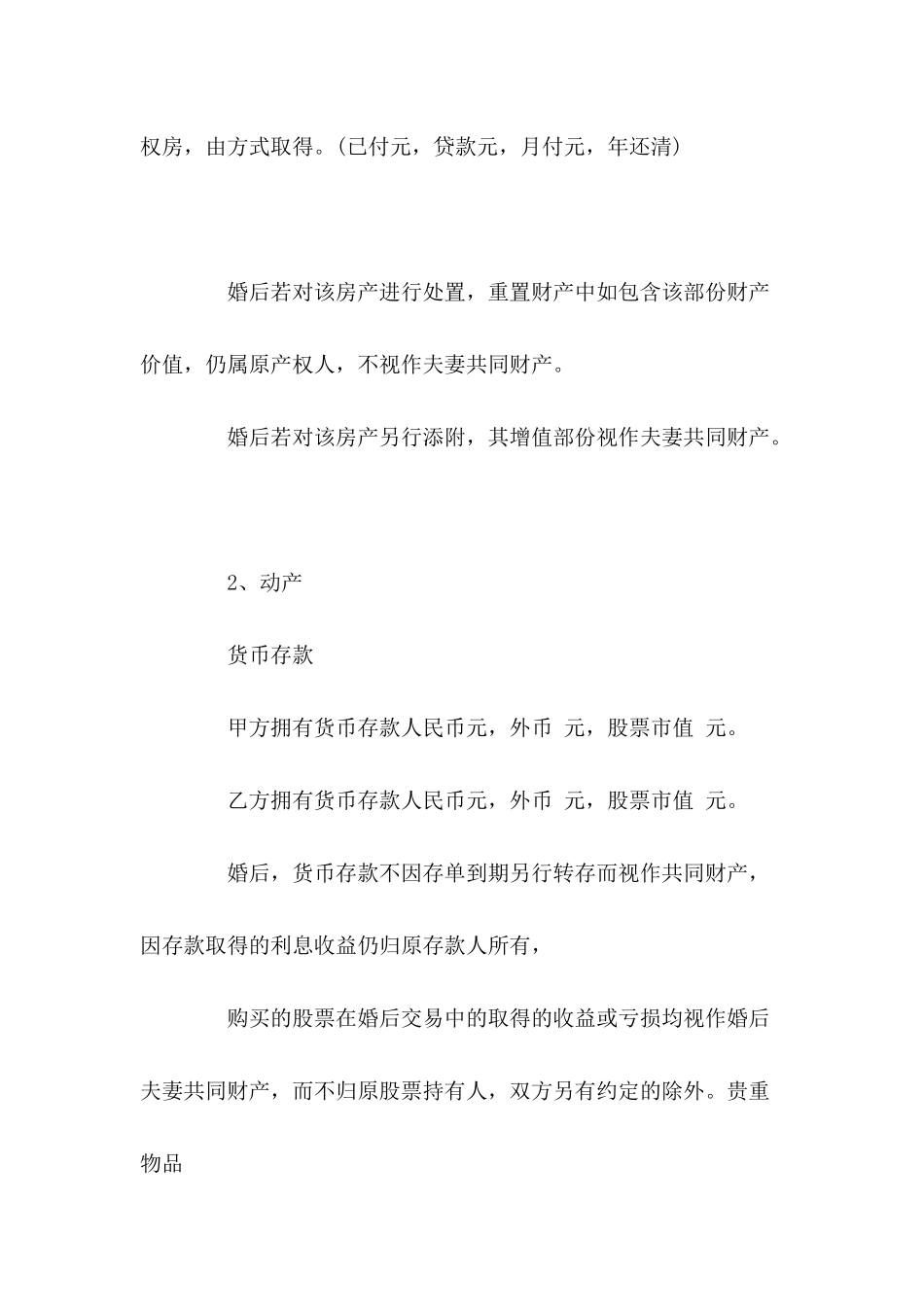 婚前协议范本怎样---合同范本_第3页