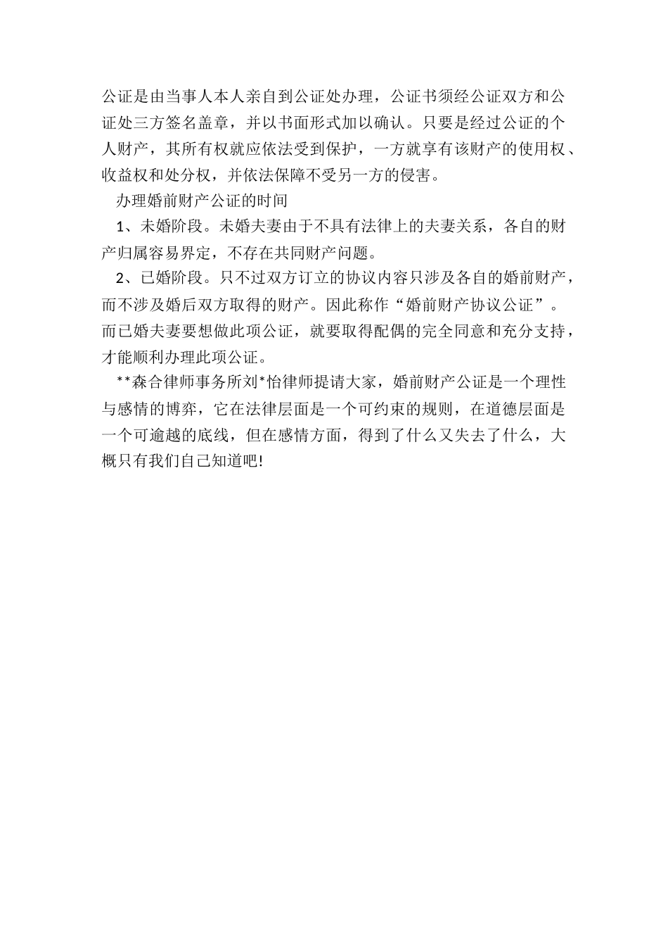 婚前财产公证_第2页