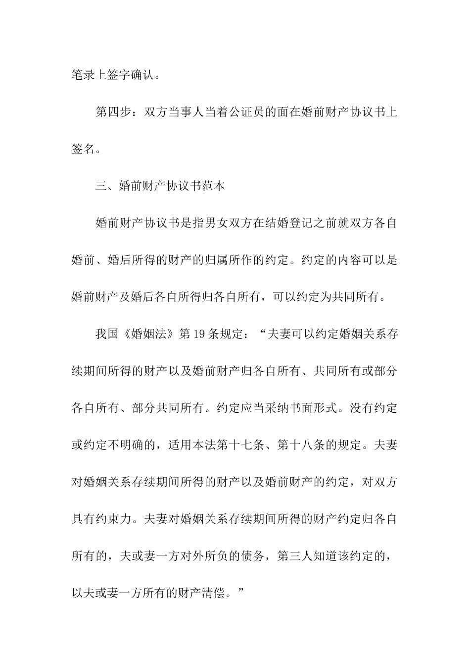 婚前财产公证协议书10篇_第3页