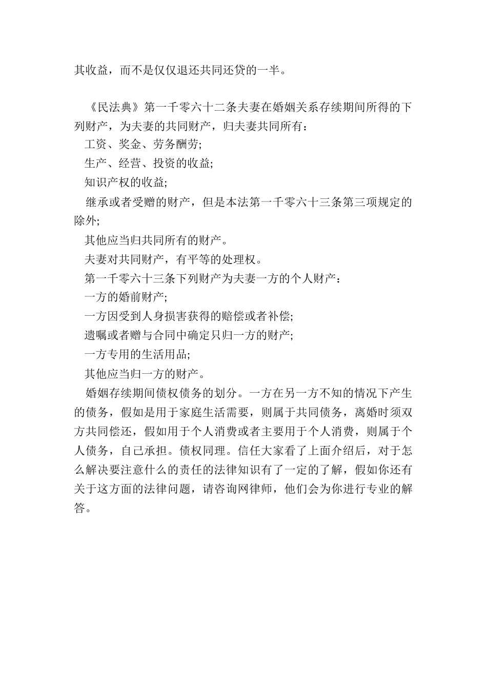 婚前财产与婚后财产如何界定_第2页