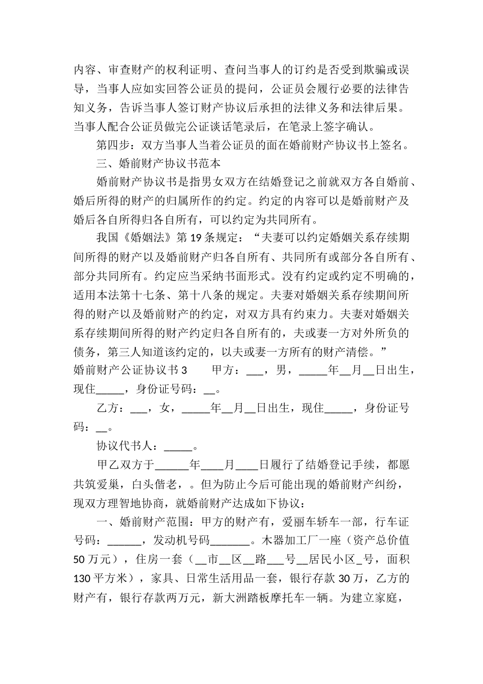 婚前财产公证协议书_第3页