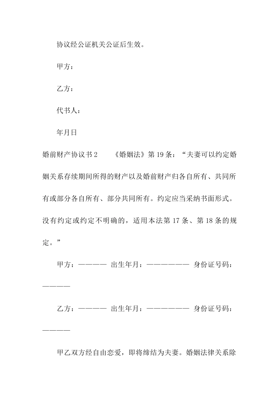 婚前财产协议书15篇_第3页