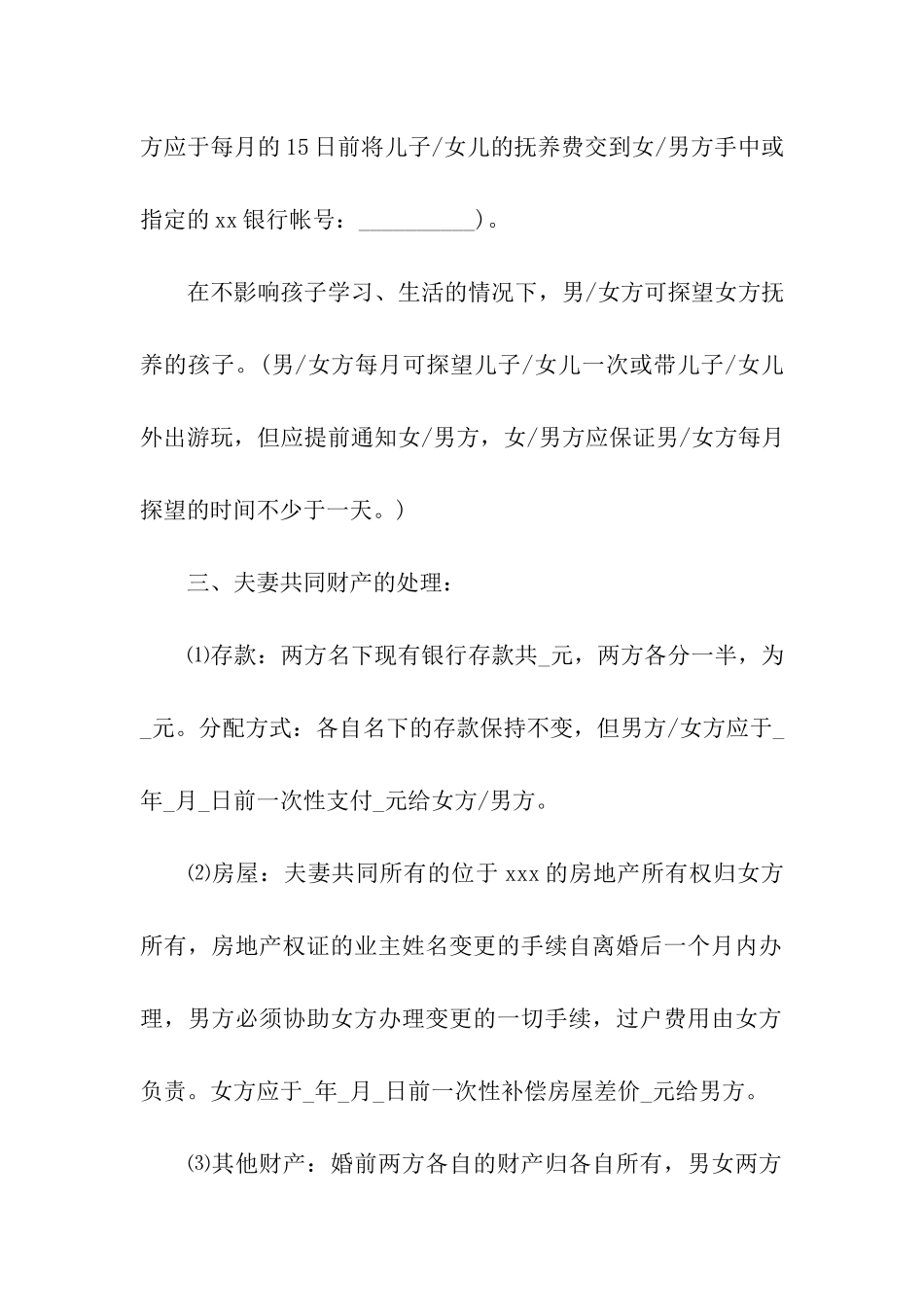 婚前财产协议书_第2页