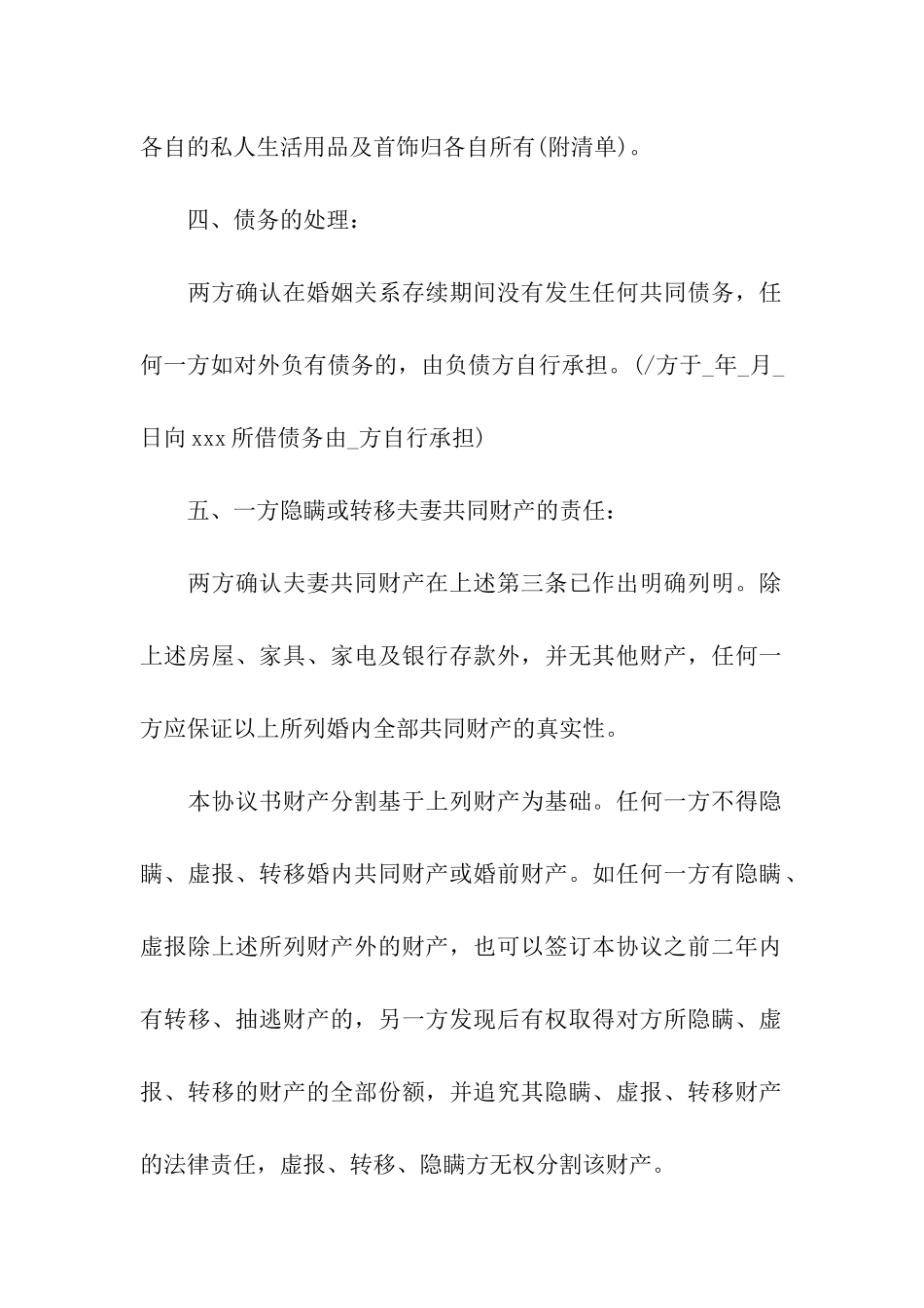 婚前财产协议书_第3页