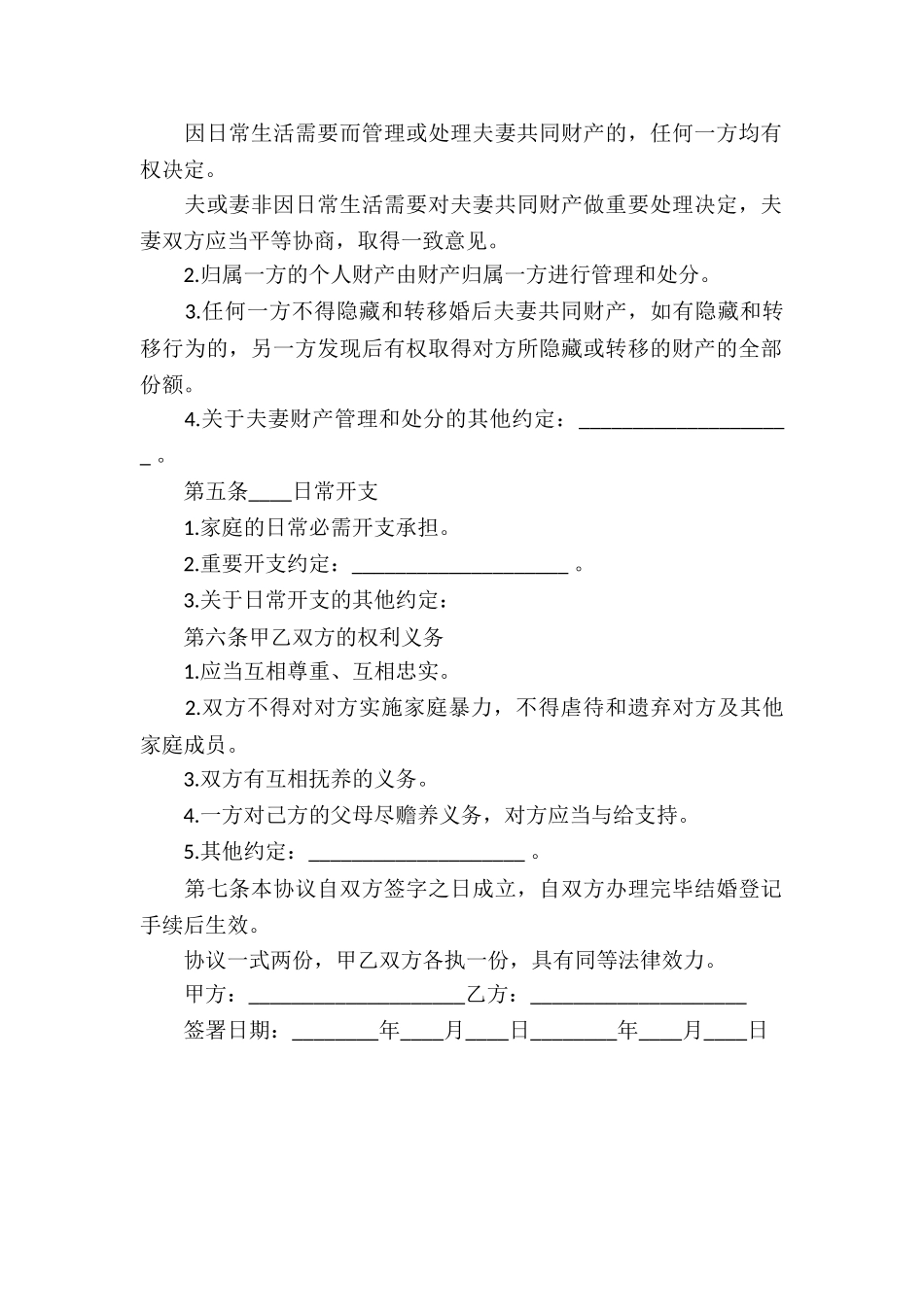 婚前财产协议书样书_第3页