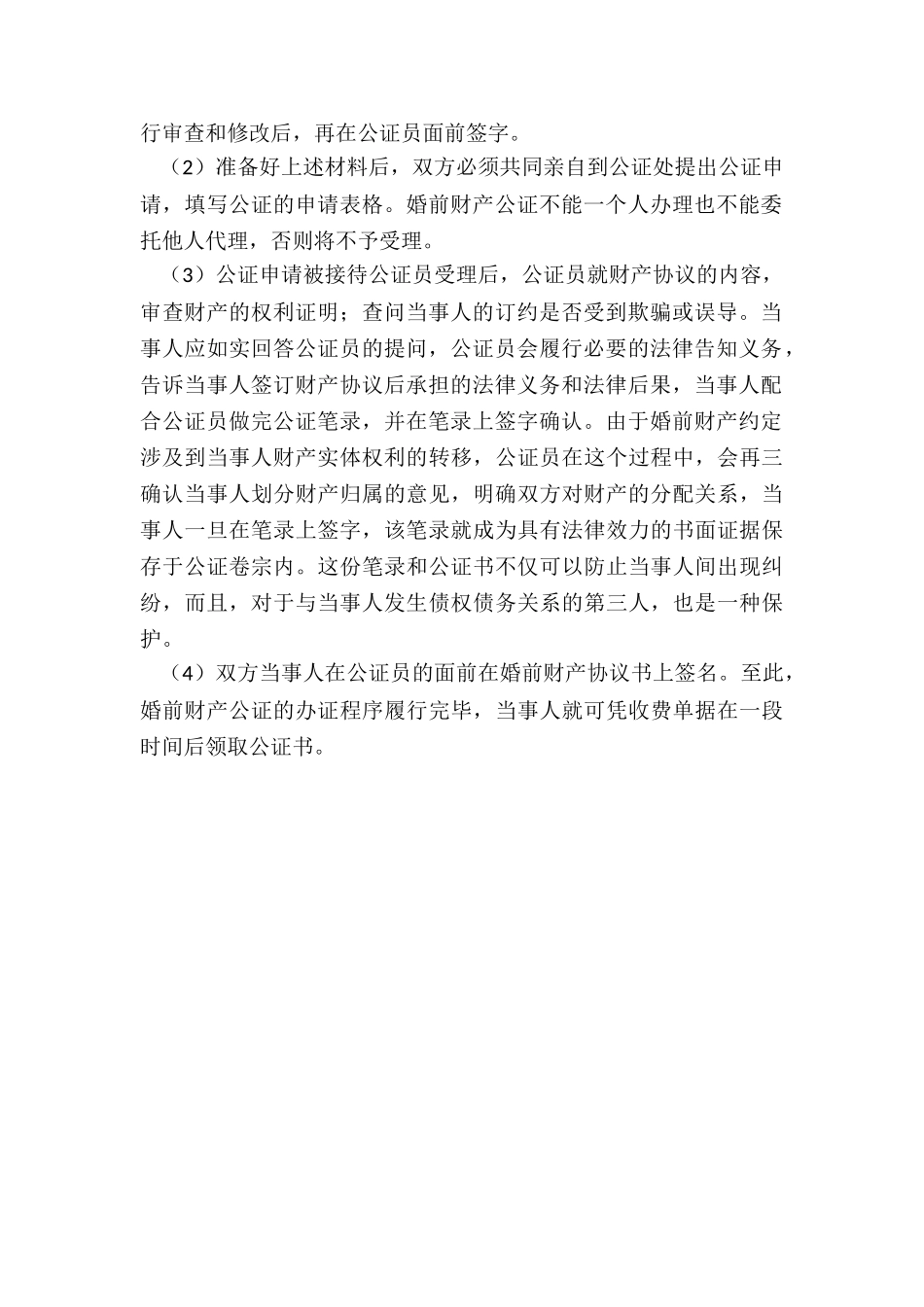 婚前财产协议公证_第2页