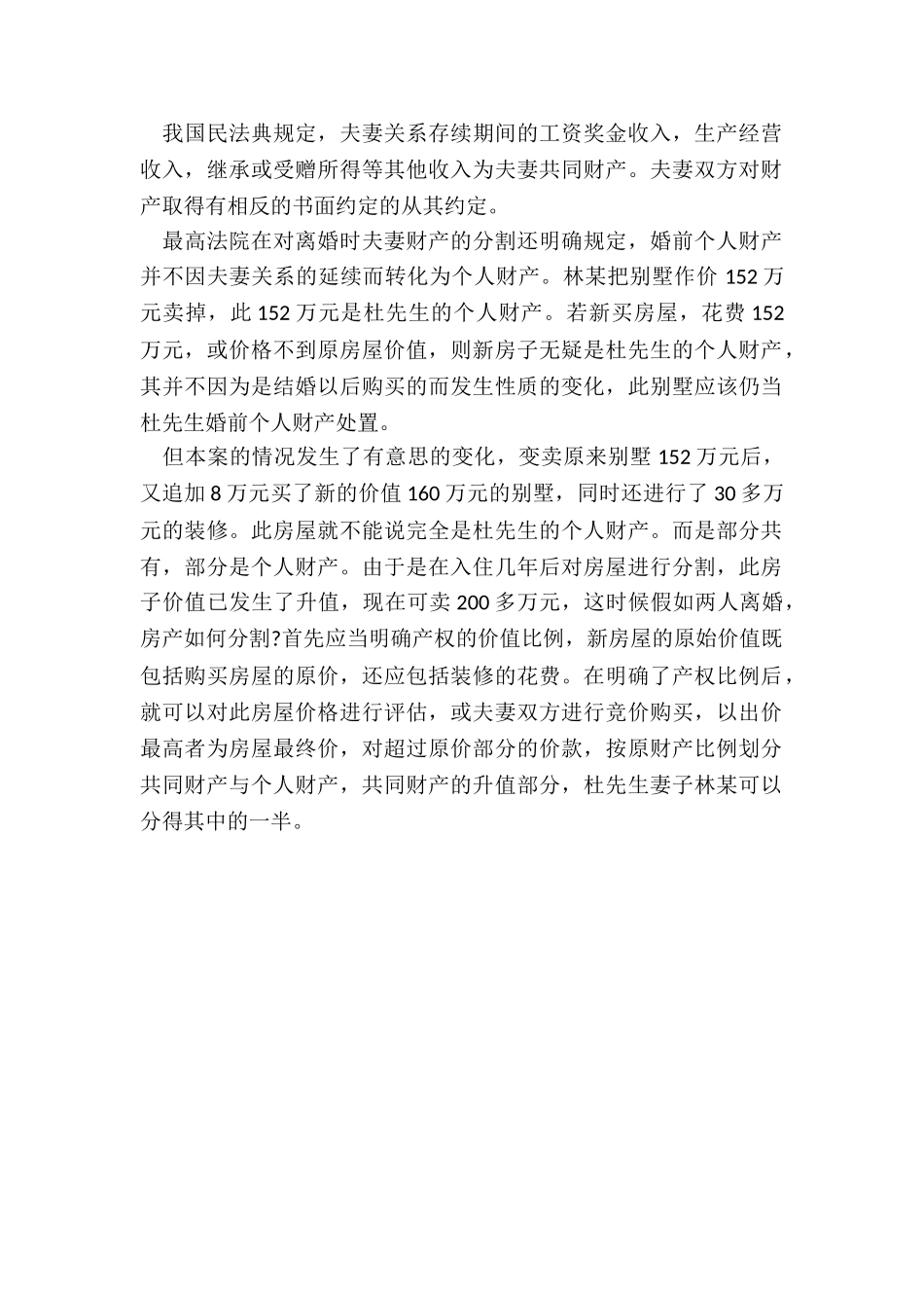 婚前财产大幅度增值是婚前财产还是婚后财产_第2页