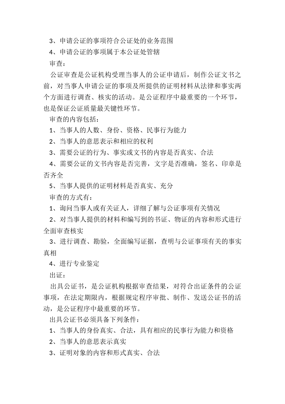 婚后财产公证程序有哪些_第2页