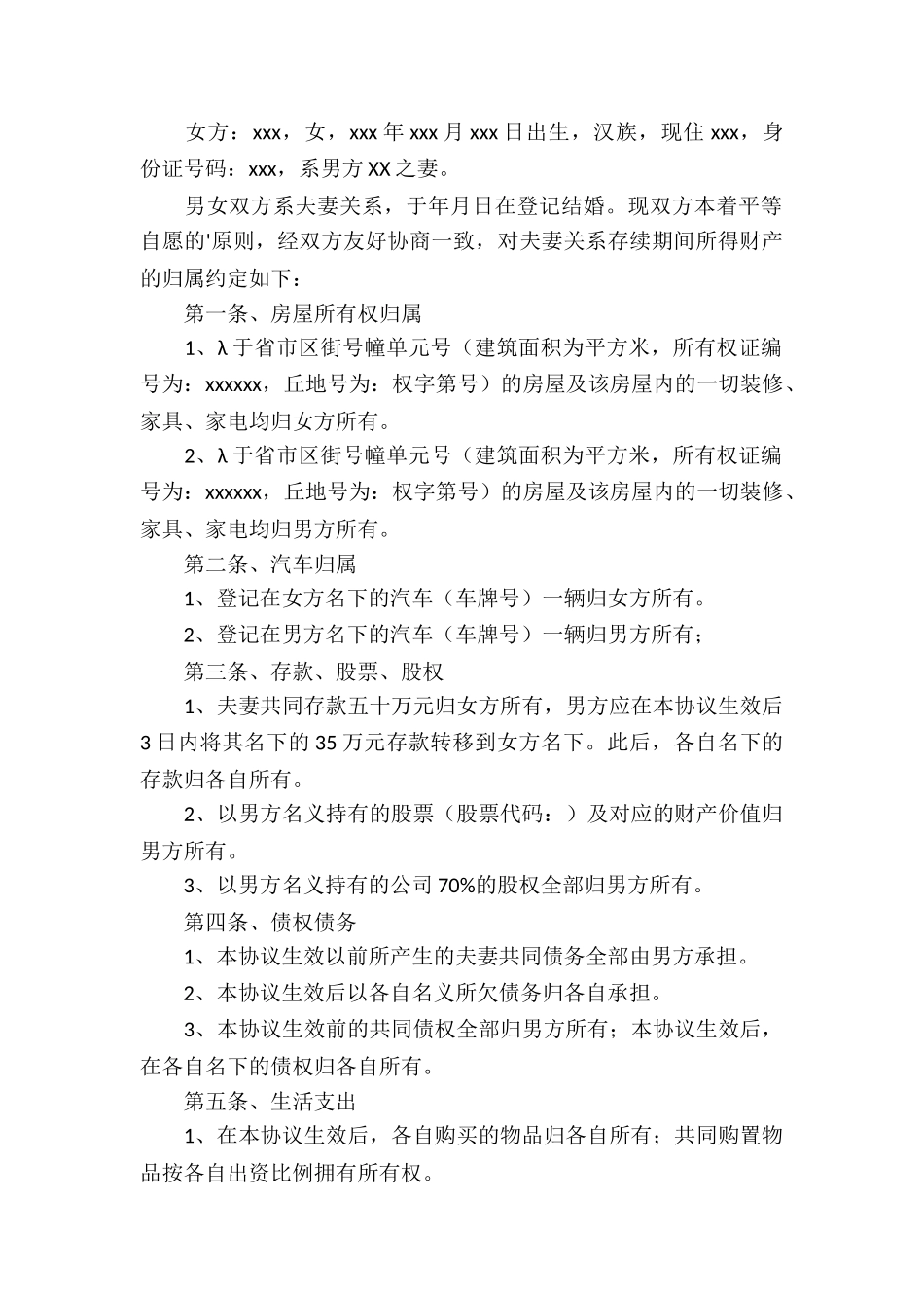 婚后财产协议书范本_第2页