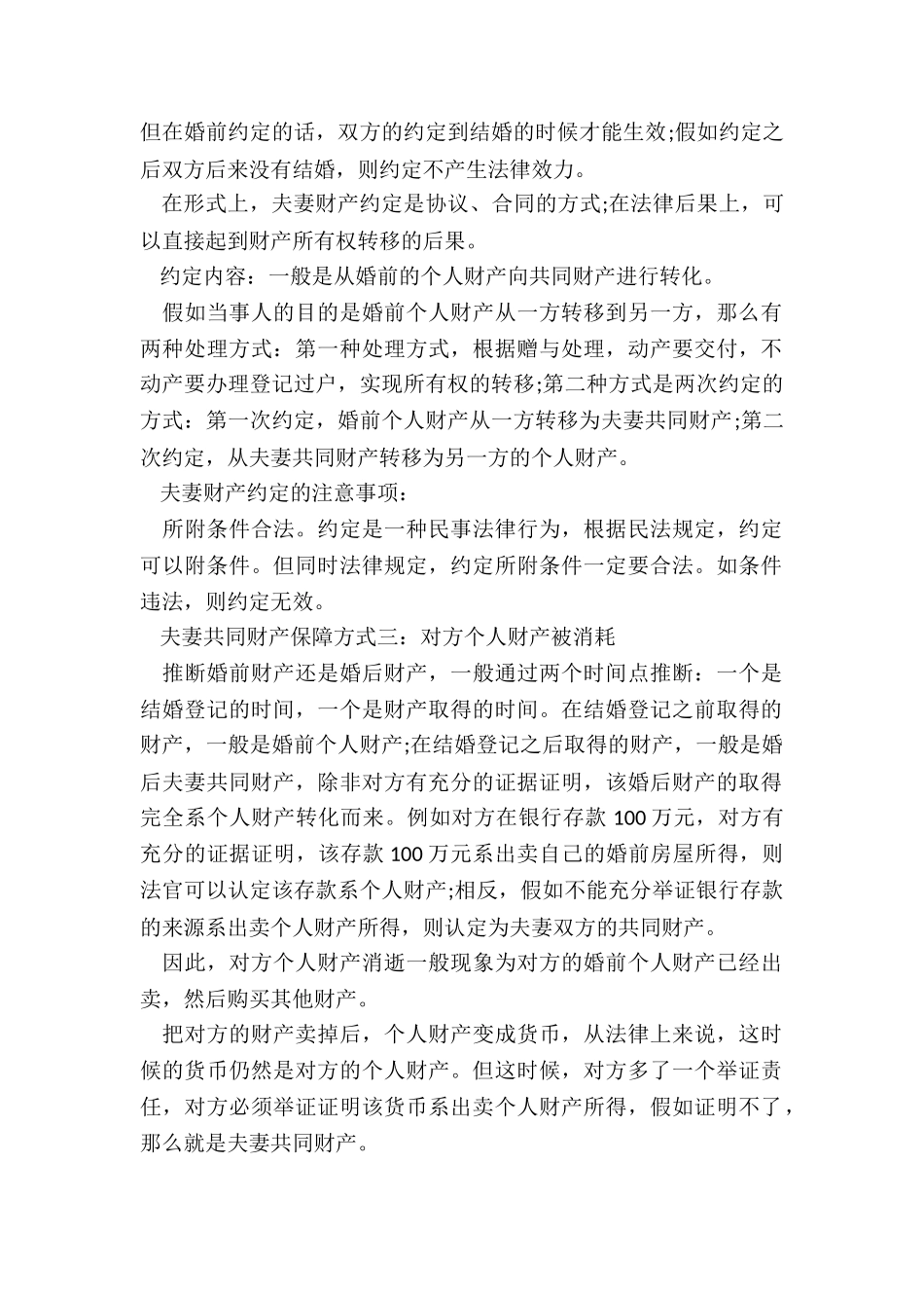 婚前财产如何变为共同财产_第2页