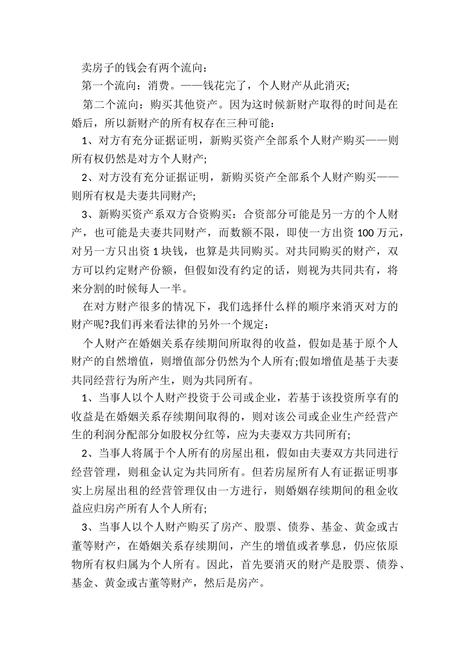 婚前财产如何变为共同财产_第3页