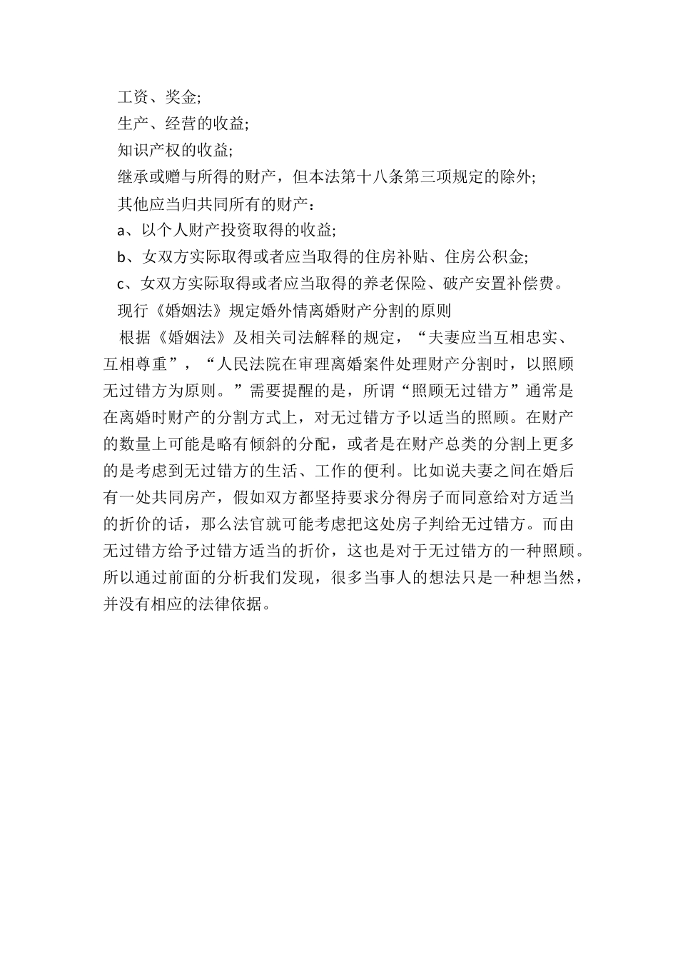 婚外情离婚财产分配是怎样的_第2页