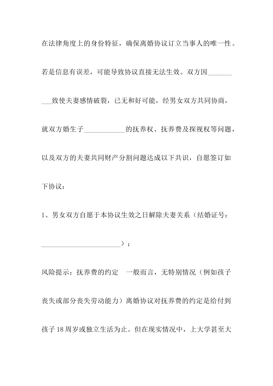 婚外情离婚协议书范本_第2页