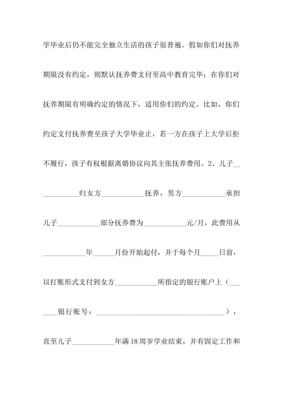 婚外情离婚协议书范本_第3页