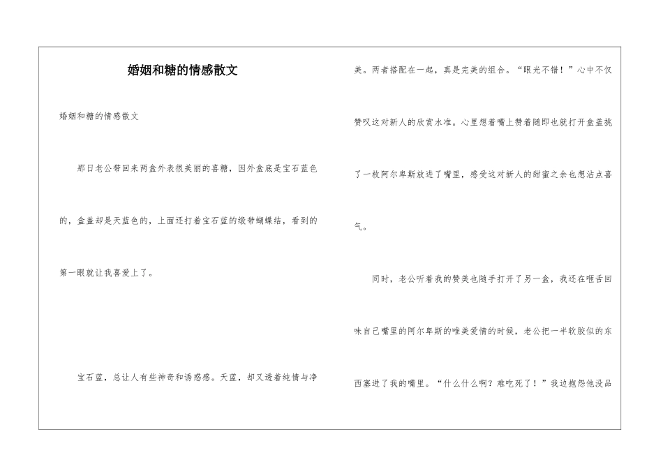 婚姻和糖的情感散文_第1页