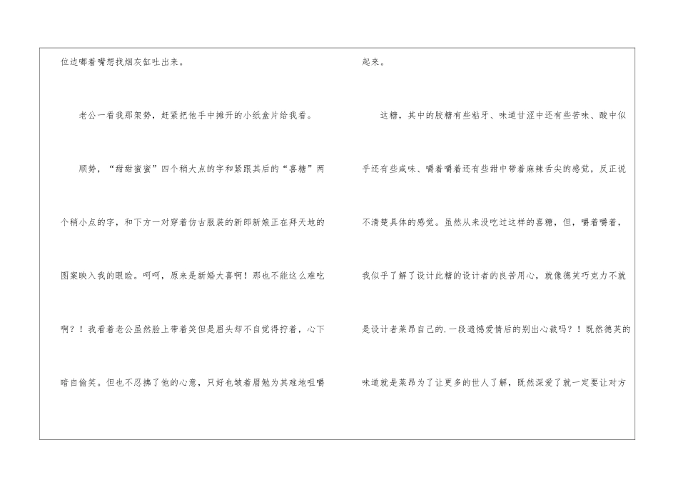 婚姻和糖的情感散文_第2页