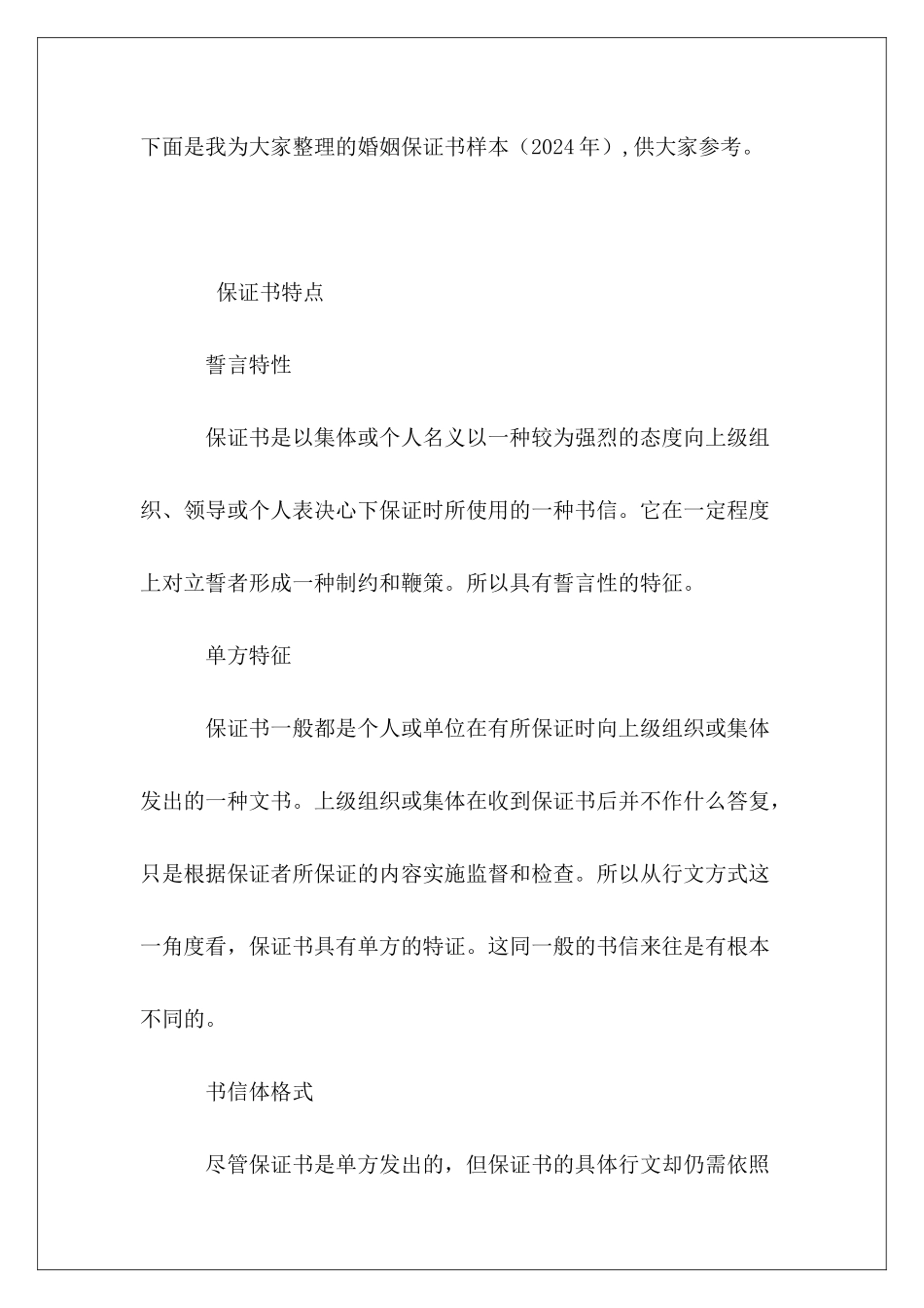 婚姻保证书样本_第2页