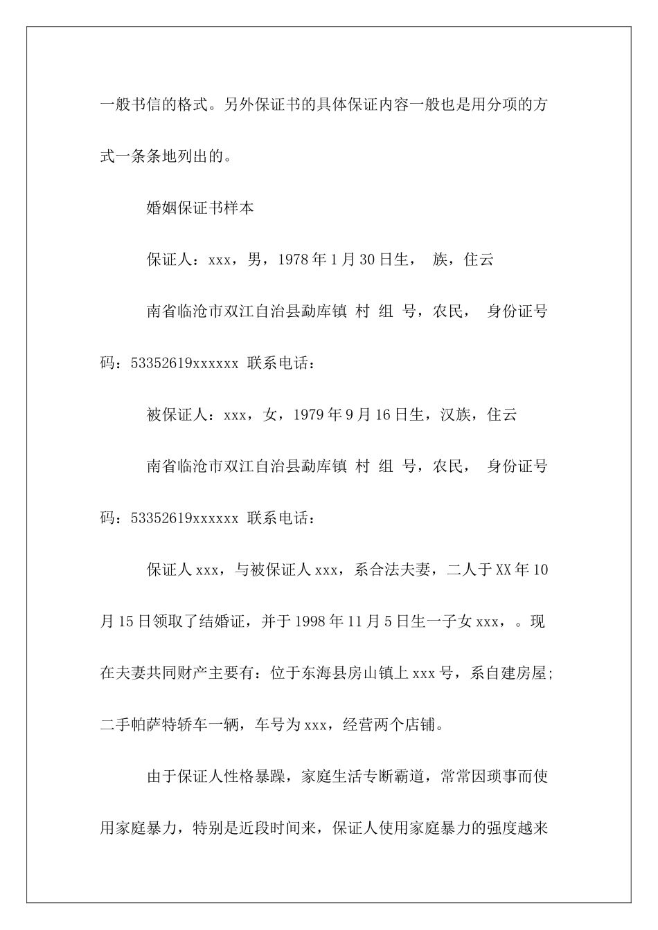 婚姻保证书样本_第3页
