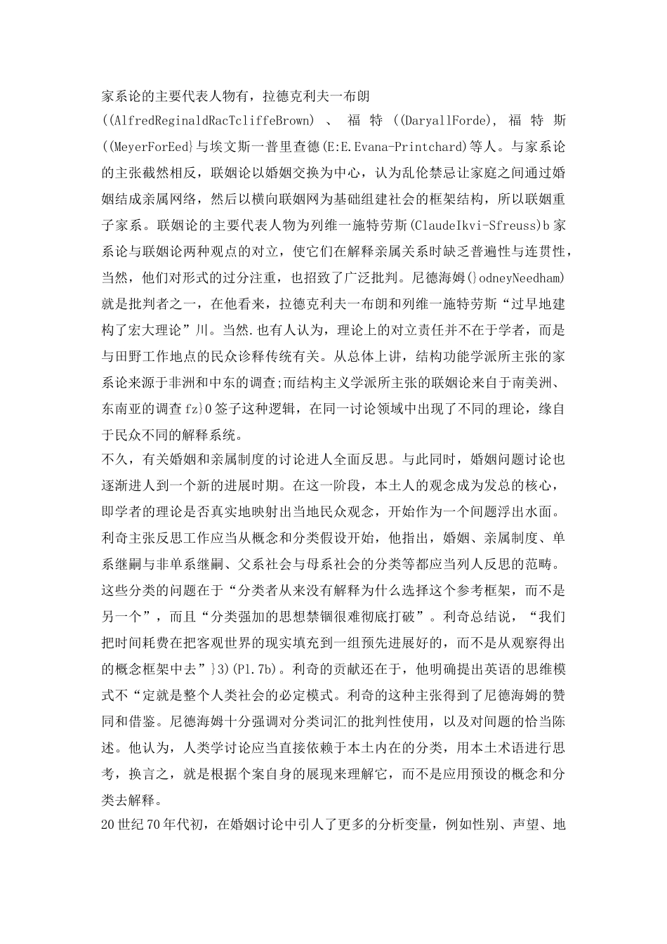 婚姻习俗评述与启示研究论文_第3页