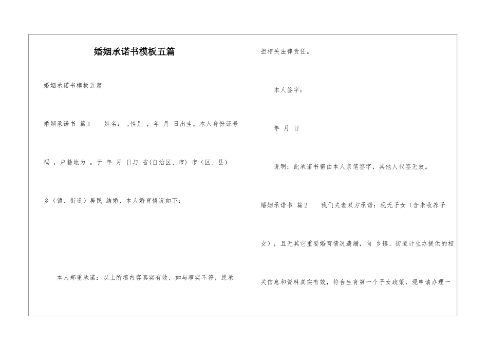婚姻承诺书模板五篇_第1页