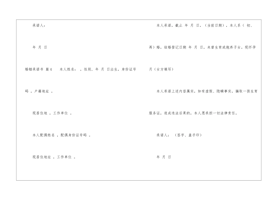 婚姻承诺书模板五篇_第3页