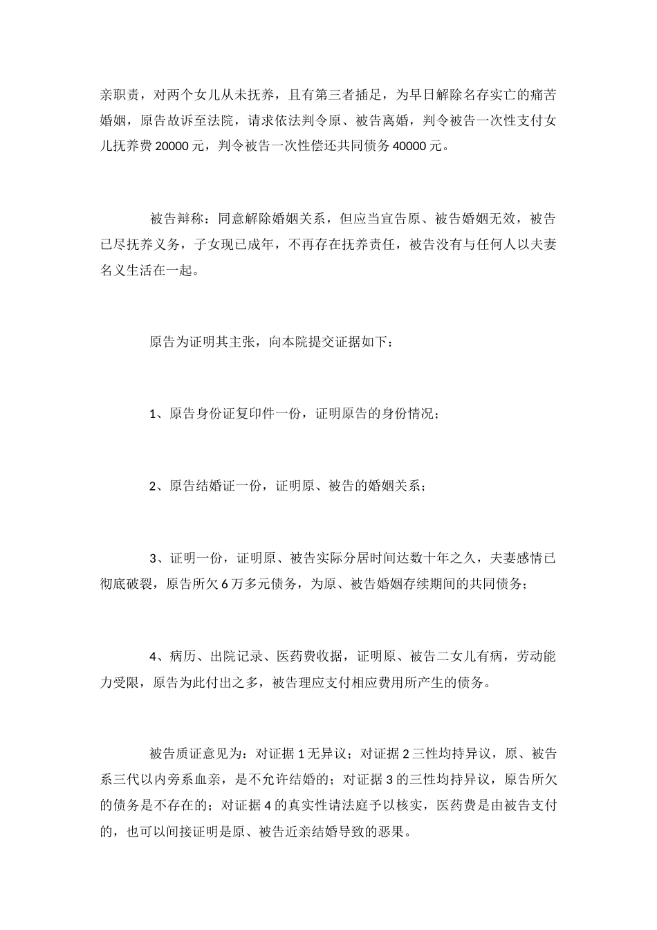 婚姻无效判决书格式是怎样的_第3页