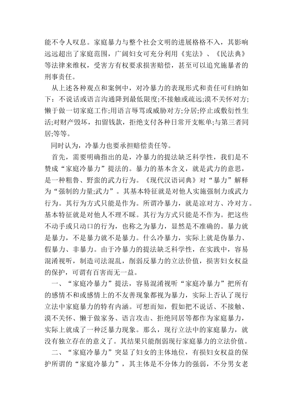 婚姻家庭冷暴力_第2页
