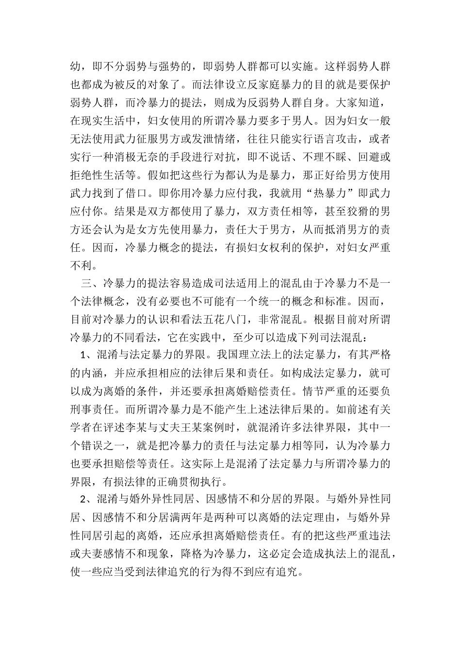 婚姻家庭冷暴力_第3页