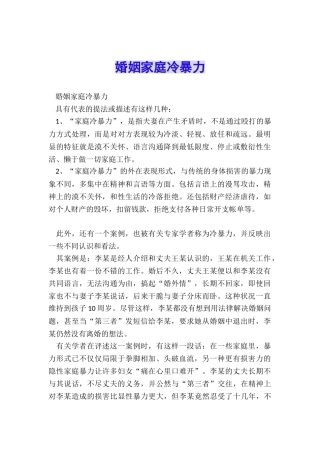 婚姻家庭冷暴力