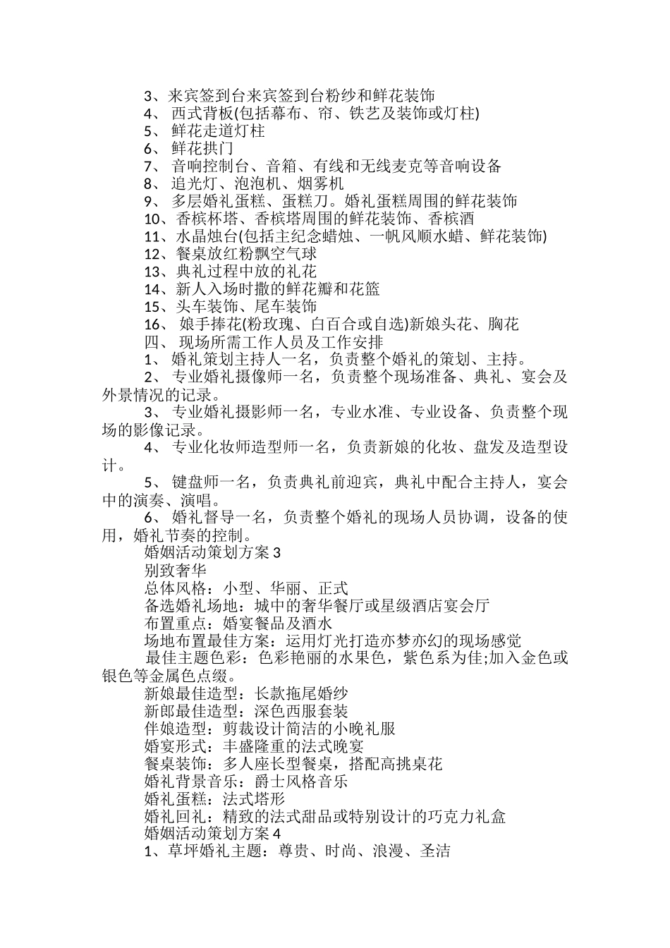 婚姻活动策划方案5篇_第2页