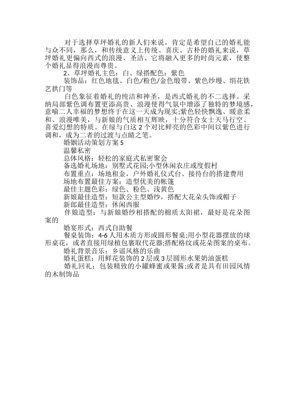 婚姻活动策划方案5篇_第3页