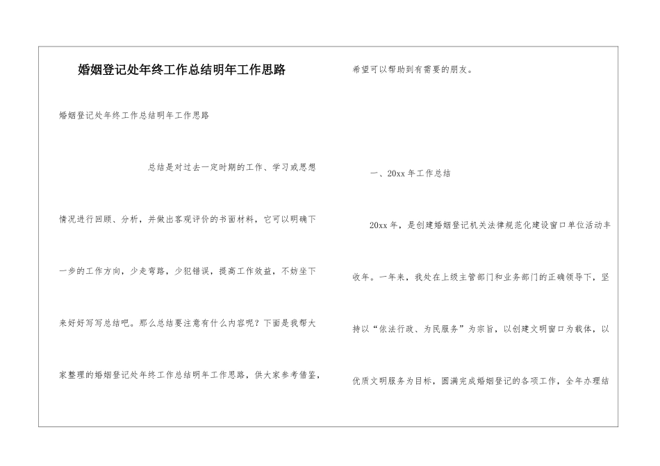 婚姻登记处年终工作总结明年工作思路_第1页