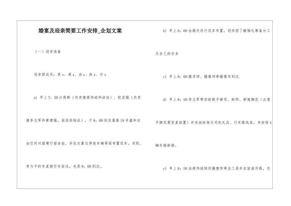 婚宴及迎亲简要工作安排-企划文案_第1页