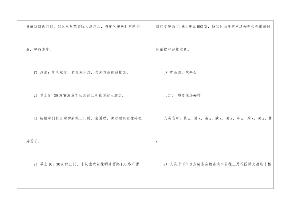婚宴及迎亲简要工作安排-企划文案_第2页
