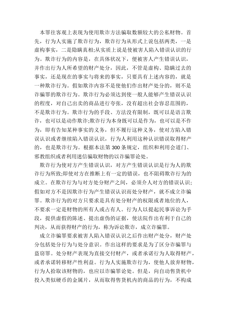 婚姻诈骗罪的立案标准是如何的_第2页