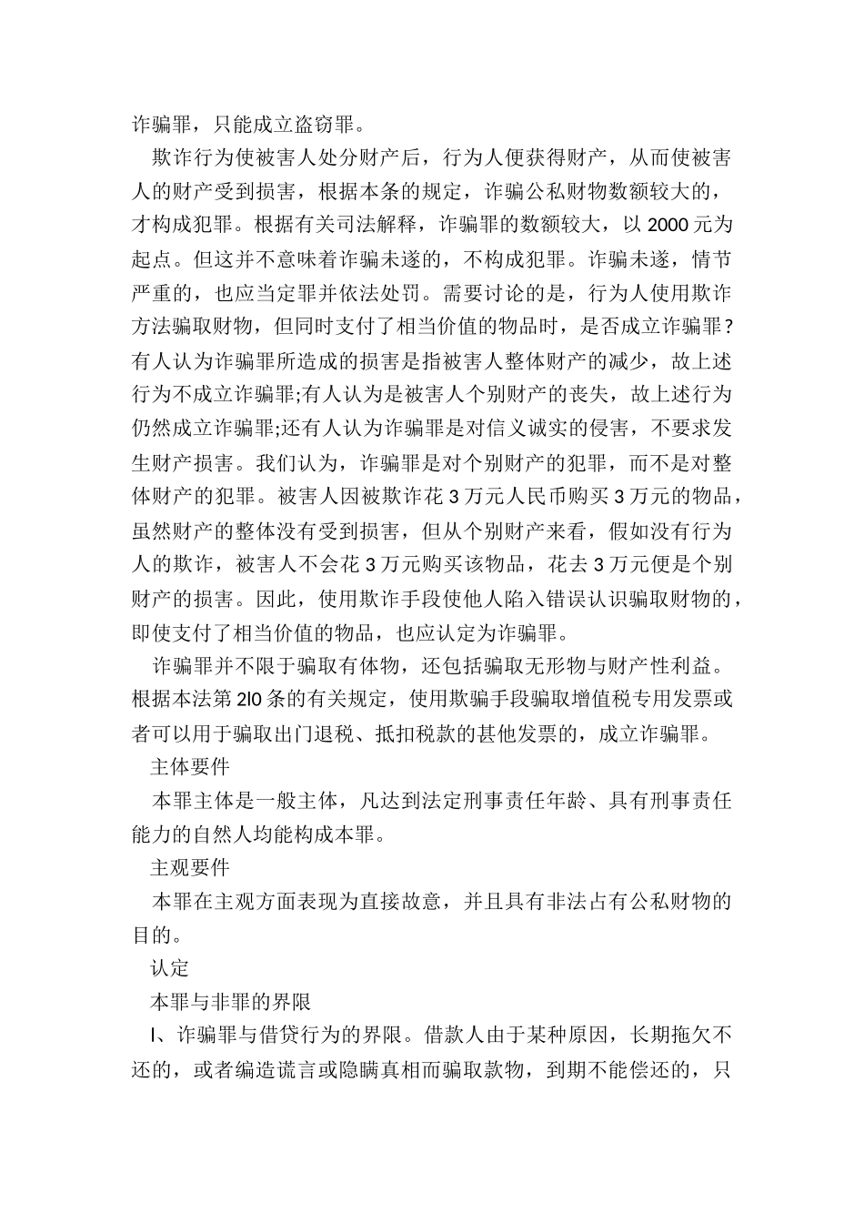 婚姻诈骗罪的立案标准是如何的_第3页