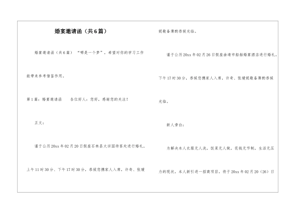 婚宴邀请函(共6篇)-_第1页