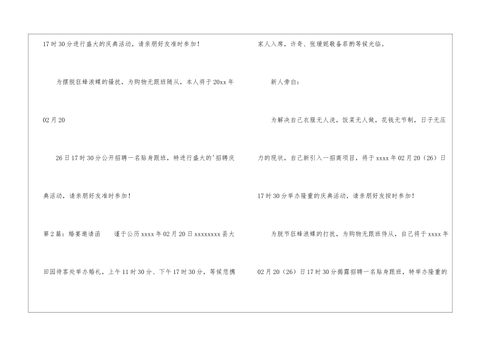 婚宴邀请函(共6篇)-_第2页