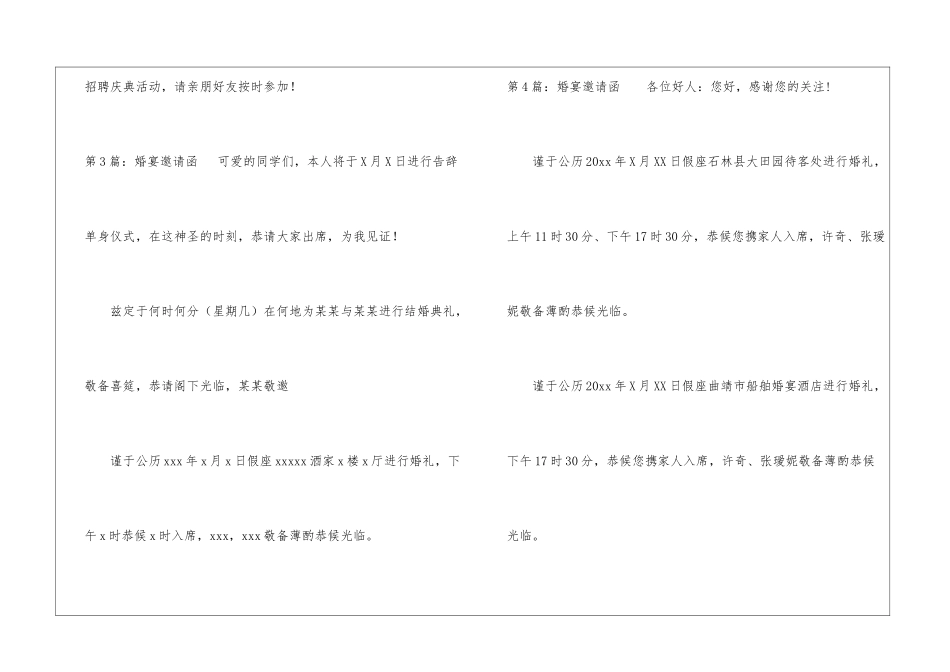 婚宴邀请函(共6篇)-_第3页