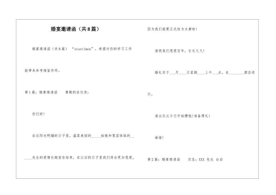 婚宴邀请函(共8篇)-_第1页