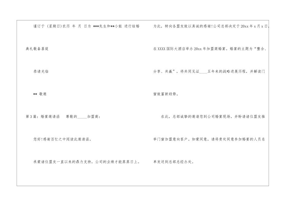婚宴邀请函(共8篇)-_第2页