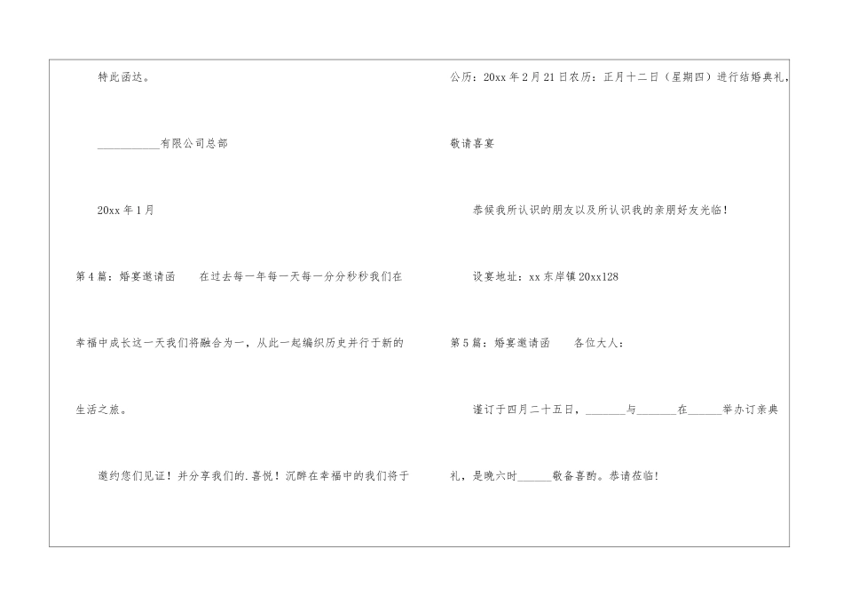 婚宴邀请函(共8篇)-_第3页