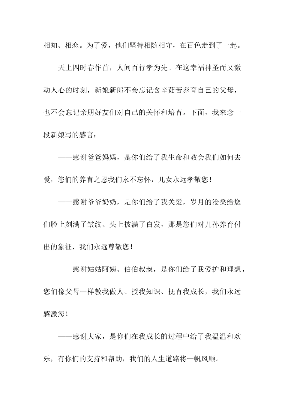 婚宴主持词四篇_第2页